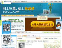 Tablet Screenshot of jinian.zupulu.com